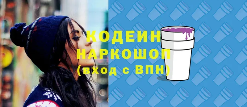 Codein Purple Drank  где можно купить   Вичуга 